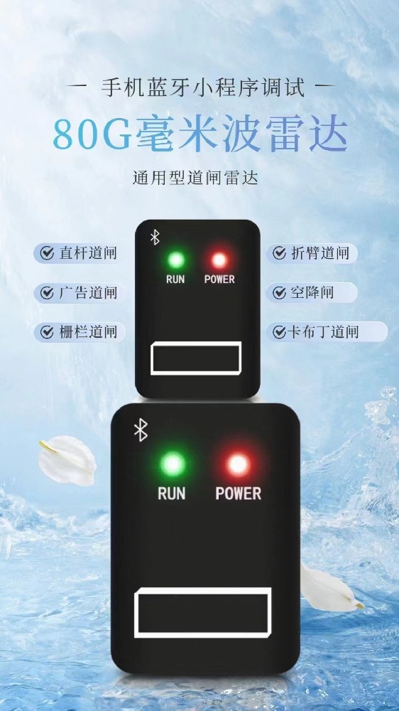 五桿通用80G雷達(dá)